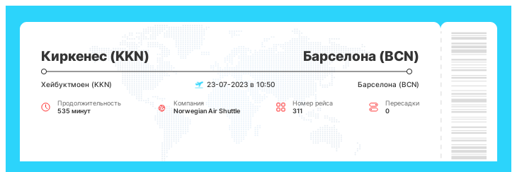 Авиабилет на самолет в Барселону из Киркенеса рейс 311 - 23-07-2023 в 10:50