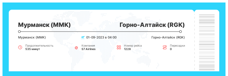Авиабилет на самолет в Горно-Алтайск (RGK) из Мурманска (MMK) рейс 1228 : 01-09-2023 в 04:00