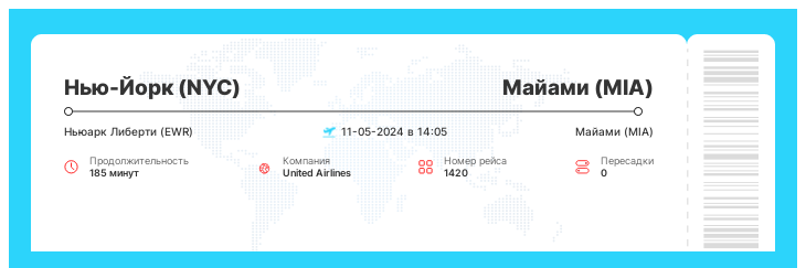 Дисконтный перелет из Нью-Йорка в Майами рейс - 1420 - 11-05-2024 в 14:05