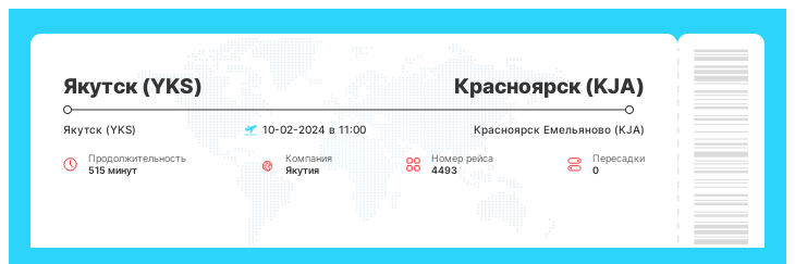 Недорогой авиа перелет в Красноярск из Якутска рейс - 4493 - 10-02-2024 в 11:00