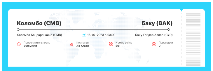 Акционный билет на самолет в Баку из Коломбо рейс - 501 - 15-07-2023 в 03:00