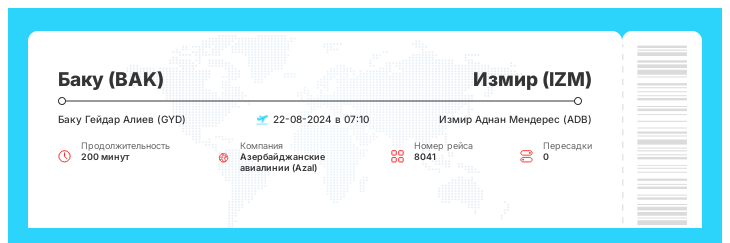 Выгодный билет из Баку в Измир номер рейса 8041 - 22-08-2024 в 07:10