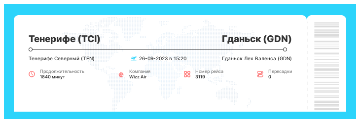 Акция - авиа перелет из Тенерифе в Гданьск номер рейса 3119 : 26-09-2023 в 15:20