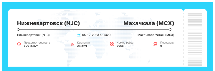 Дешевый авиа рейс Нижневартовск - Махачкала номер рейса 6068 - 05-12-2023 в 05:20