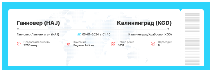 Недорогие авиа билеты в Калининград (KGD) из Ганновера (HAJ) рейс 5010 - 05-01-2024 в 01:40