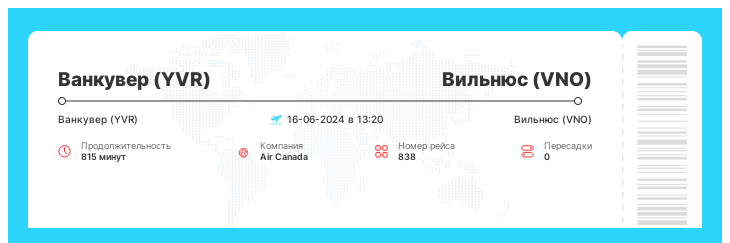 Авиа билет Ванкувер (YVR) - Вильнюс (VNO) рейс - 838 : 16-06-2024 в 13:20