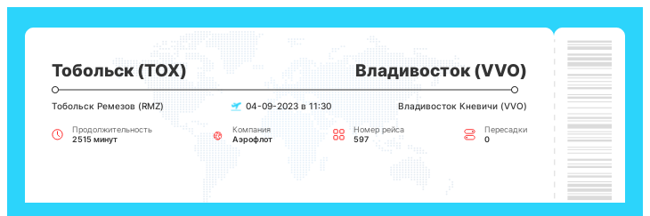 Дисконтный перелет во Владивосток (VVO) из Тобольска (TOX) рейс - 597 - 04-09-2023 в 11:30