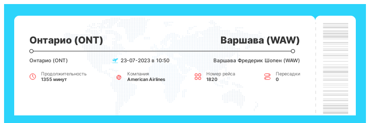 Дешевый авиарейс из Онтарио (ONT) в Варшаву (WAW) номер рейса 1820 - 23-07-2023 в 10:50