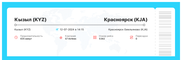 Акционный билет на самолет в Красноярск (KJA) из Кызыла (KYZ) номер рейса 5382 - 12-07-2024 в 14:15