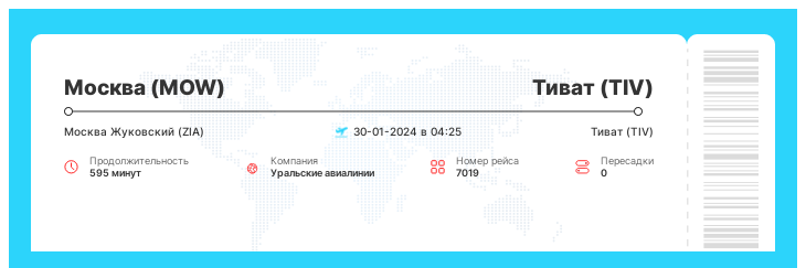 Акционный билет на самолет Москва (MOW) - Тиват (TIV) номер рейса 7019 - 30-01-2024 в 04:25
