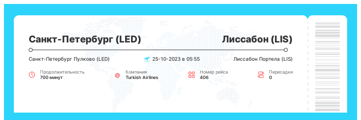 Акционный авиа рейс Санкт-Петербург (LED) - Лиссабон (LIS) рейс 406 : 25-10-2023 в 05:55