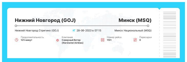 Акция - перелет из Нижнего Новгорода (GOJ) в Минск (MSQ) номер рейса 1101 - 28-06-2023 в 07:15