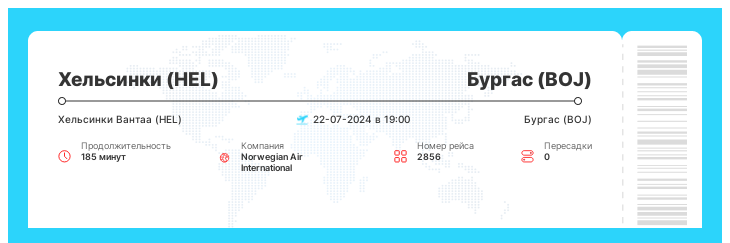 Дешевый авиарейс в Бургас (BOJ) из Хельсинки (HEL) номер рейса 2856 : 22-07-2024 в 19:00