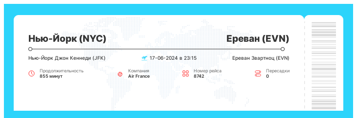 Дешевый авиа рейс из Нью-Йорка (NYC) в Ереван (EVN) номер рейса 8742 - 17-06-2024 в 23:15