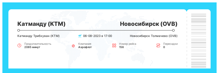 Дисконтный перелет в Новосибирск (OVB) из Катманду (KTM) рейс 156 : 06-08-2023 в 17:00