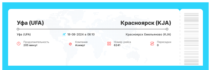 Дешевые авиа билеты из Уфы в Красноярск рейс 6241 : 18-08-2024 в 06:10