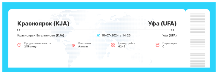 Дешевый перелет Красноярск (KJA) - Уфа (UFA) номер рейса 6242 : 10-07-2024 в 14:25