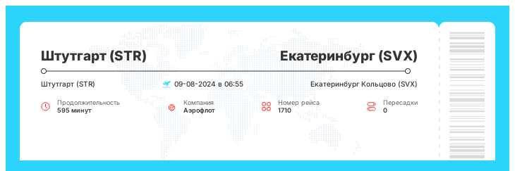 Недорогой авиабилет в Екатеринбург (SVX) из Штутгарта (STR) рейс 1710 : 09-08-2024 в 06:55