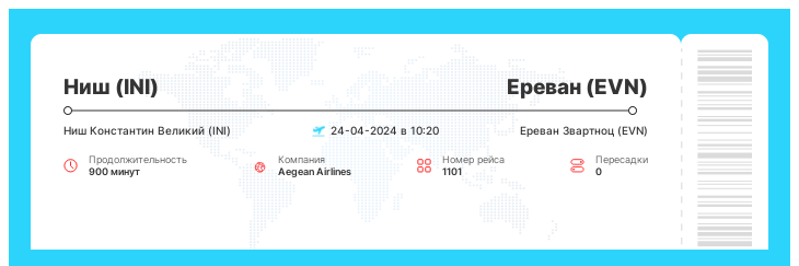 Билет на самолет из Ниша (INI) в Ереван (EVN) рейс 1101 - 24-04-2024 в 10:20
