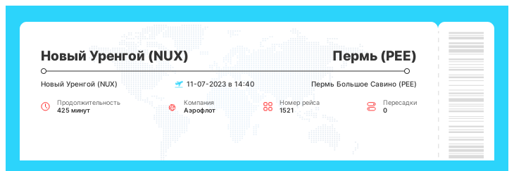 Акционный билет на самолет в Пермь из Нового Уренгоя номер рейса 1521 : 11-07-2023 в 14:40