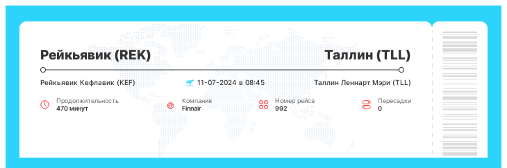 Билеты на самолет Рейкьявик (REK) - Таллин (TLL) номер рейса 992 : 11-07-2024 в 08:45