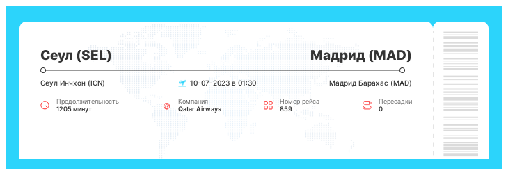 Дисконтный авиа перелет из Сеула в Мадрид рейс 859 - 10-07-2023 в 01:30