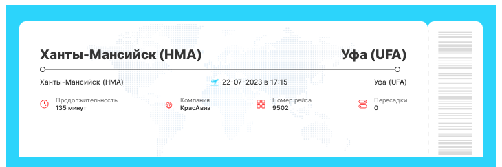 Дешевые авиабилеты из Ханты-Мансийска (HMA) в Уфу (UFA) рейс 9502 : 22-07-2023 в 17:15