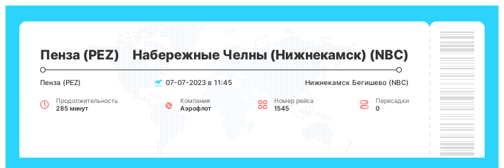 Авиабилет Пенза - Набережные Челны (Нижнекамск) рейс 1545 - 07-07-2023 в 11:45