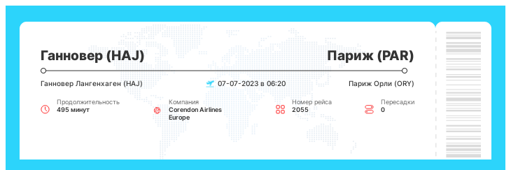Акционный перелет из Ганновера в Париж рейс - 2055 - 07-07-2023 в 06:20