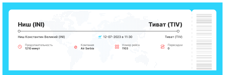 Выгодный билет на самолет в Тиват из Ниша рейс - 1103 - 12-07-2023 в 11:30