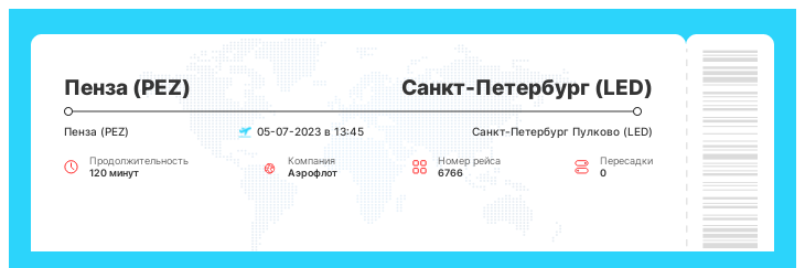 Билет на самолет в Санкт-Петербург из Пензы рейс 6766 : 05-07-2023 в 13:45