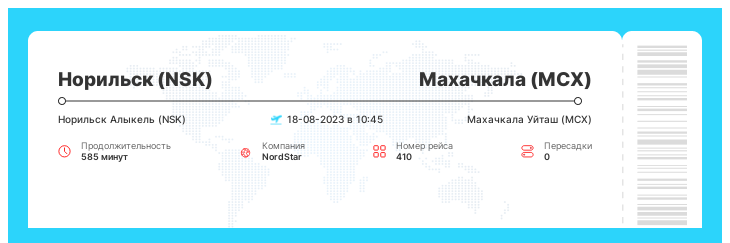 Авиаперелет дешево Норильск (NSK) - Махачкала (MCX) рейс 410 - 18-08-2023 в 10:45
