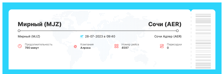Недорогой билет на самолет в Сочи (AER) из Мирного (MJZ) рейс - 4597 - 28-07-2023 в 09:40