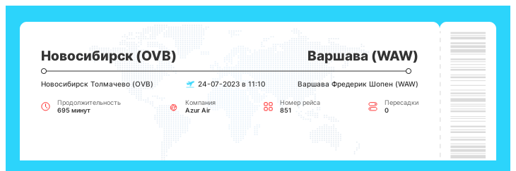 Акционный билет Новосибирск - Варшава рейс 851 : 24-07-2023 в 11:10