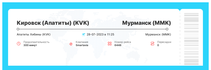 Акционный авиа билет из Кировска (Апатитов) (KVK) в Мурманск (MMK) рейс - 6448 : 28-07-2023 в 11:25