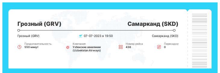 Дисконтный авиа рейс в Самарканд (SKD) из Грозного (GRV) номер рейса 438 - 07-07-2023 в 19:50