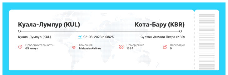 Авиабилеты по акции Куала-Лумпур - Кота-Бару рейс - 1384 - 02-08-2023 в 08:25