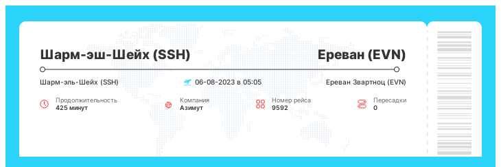 Авиаперелет дешево Шарм-эш-Шейх (SSH) - Ереван (EVN) номер рейса 9592 : 06-08-2023 в 05:05
