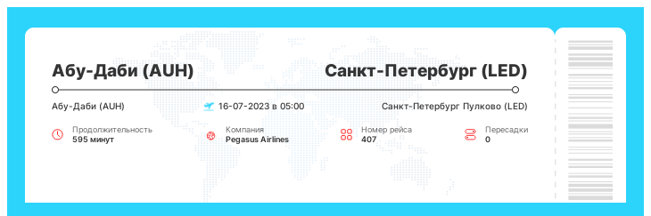Акционный авиа рейс в Санкт-Петербург (LED) из Абу-Даби (AUH) рейс - 407 - 16-07-2023 в 05:00