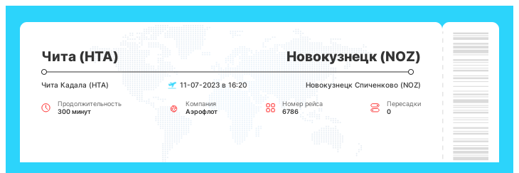 Дешевый авиаперелет из Читы в Новокузнецк номер рейса 6786 - 11-07-2023 в 16:20