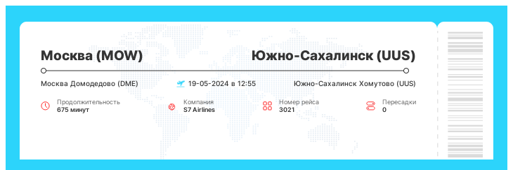 Авиаперелет дешево в Южно-Сахалинск из Москвы рейс - 3021 - 19-05-2024 в 12:55