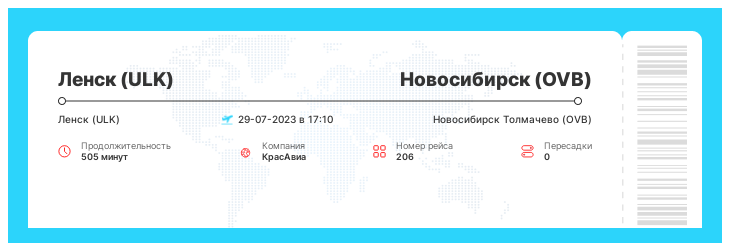 Авиабилеты в Новосибирск (OVB) из Ленска (ULK) рейс - 206 - 29-07-2023 в 17:10