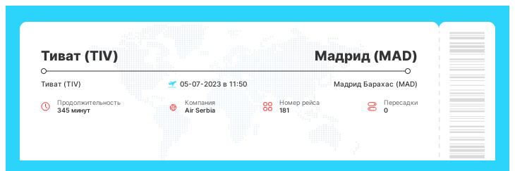 Дисконтный авиаперелет Тиват (TIV) - Мадрид (MAD) рейс 181 : 05-07-2023 в 11:50