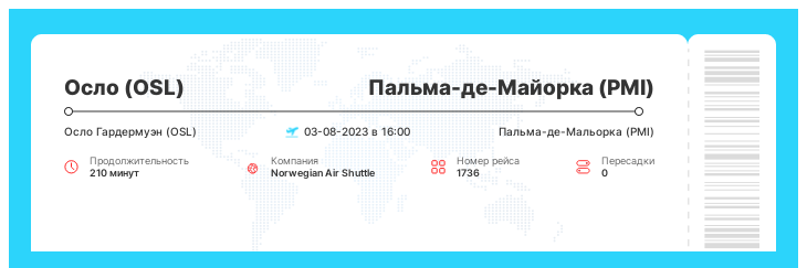 Авиабилеты дешево в Пальма-де-Майорку (PMI) из Осло (OSL) рейс 1736 : 03-08-2023 в 16:00