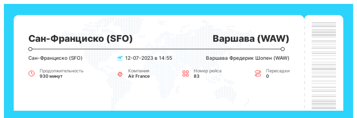 Акционный авиа перелет из Сан-Франциско (SFO) в Варшаву (WAW) номер рейса 83 : 12-07-2023 в 14:55