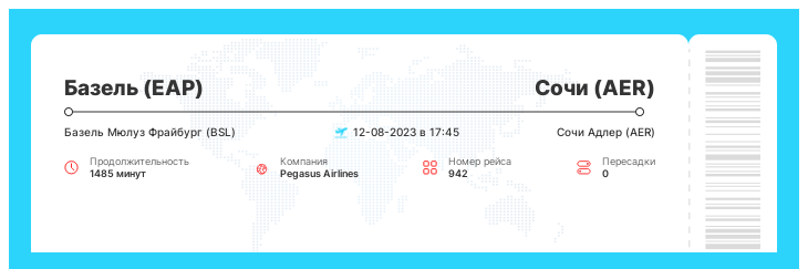 Дешевый авиаперелет Базель (EAP) - Сочи (AER) рейс - 942 - 12-08-2023 в 17:45