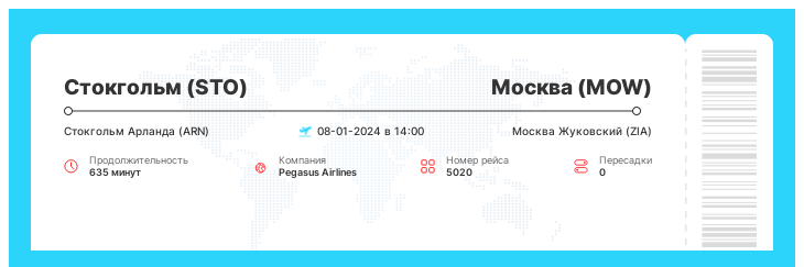 Билеты на самолет в Москву (MOW) из Стокгольма (STO) номер рейса 5020 : 08-01-2024 в 14:00