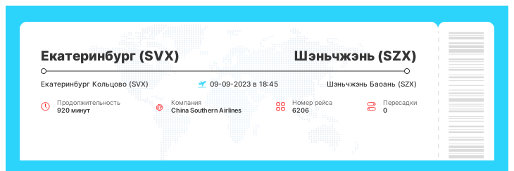 Акционный авиарейс в Шэньчжэнь (SZX) из Екатеринбурга (SVX) рейс - 6206 - 09-09-2023 в 18:45