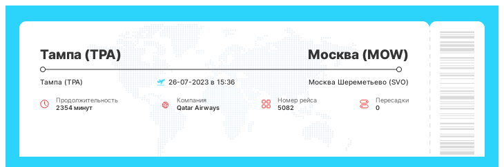 Дисконтный авиа перелет в Москву (MOW) из Тампы (TPA) рейс - 5082 : 26-07-2023 в 15:36