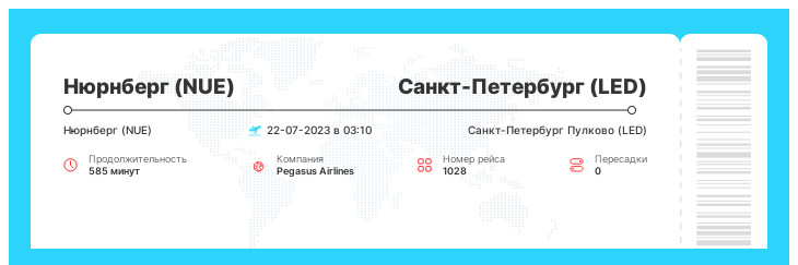 Билет по акции в Санкт-Петербург (LED) из Нюрнберга (NUE) рейс - 1028 - 22-07-2023 в 03:10